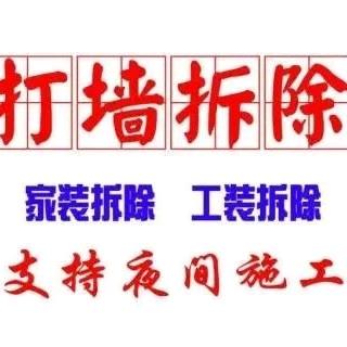 太原专业拆除