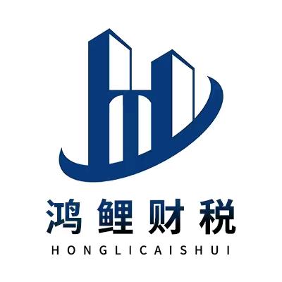 鸿鲤财税