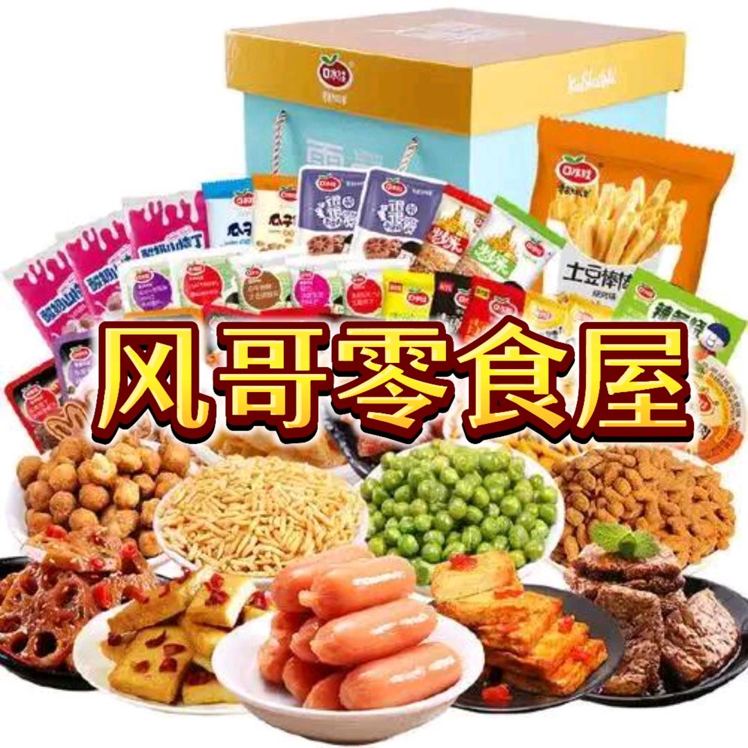 风哥零食屋