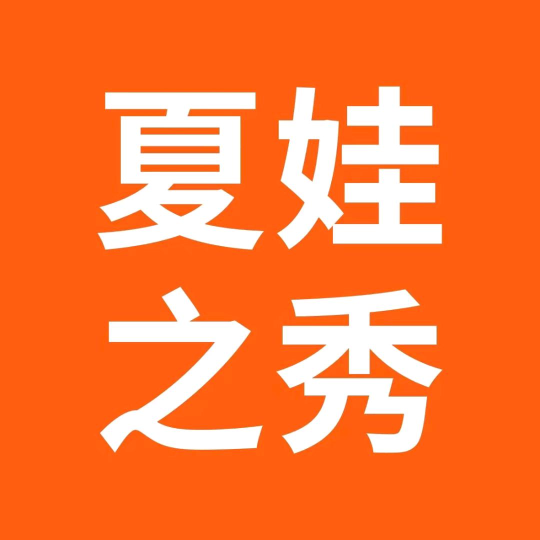 夏娃之秀（高端品牌内衣）