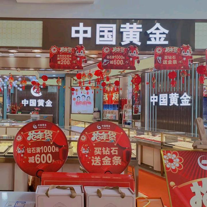 虎门步行街·中国黄金