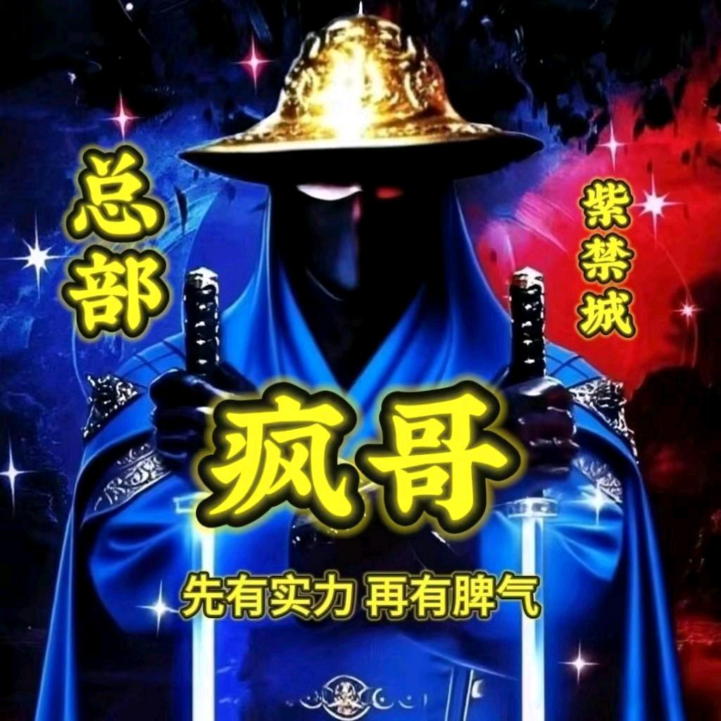 美华家～疯哥