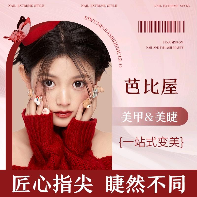 高端轻奢美甲美睫
