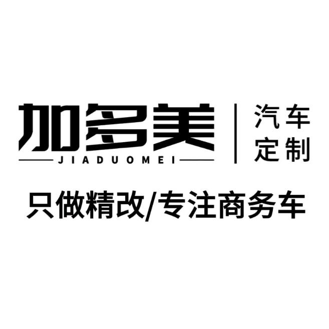 加多美小艺车精改