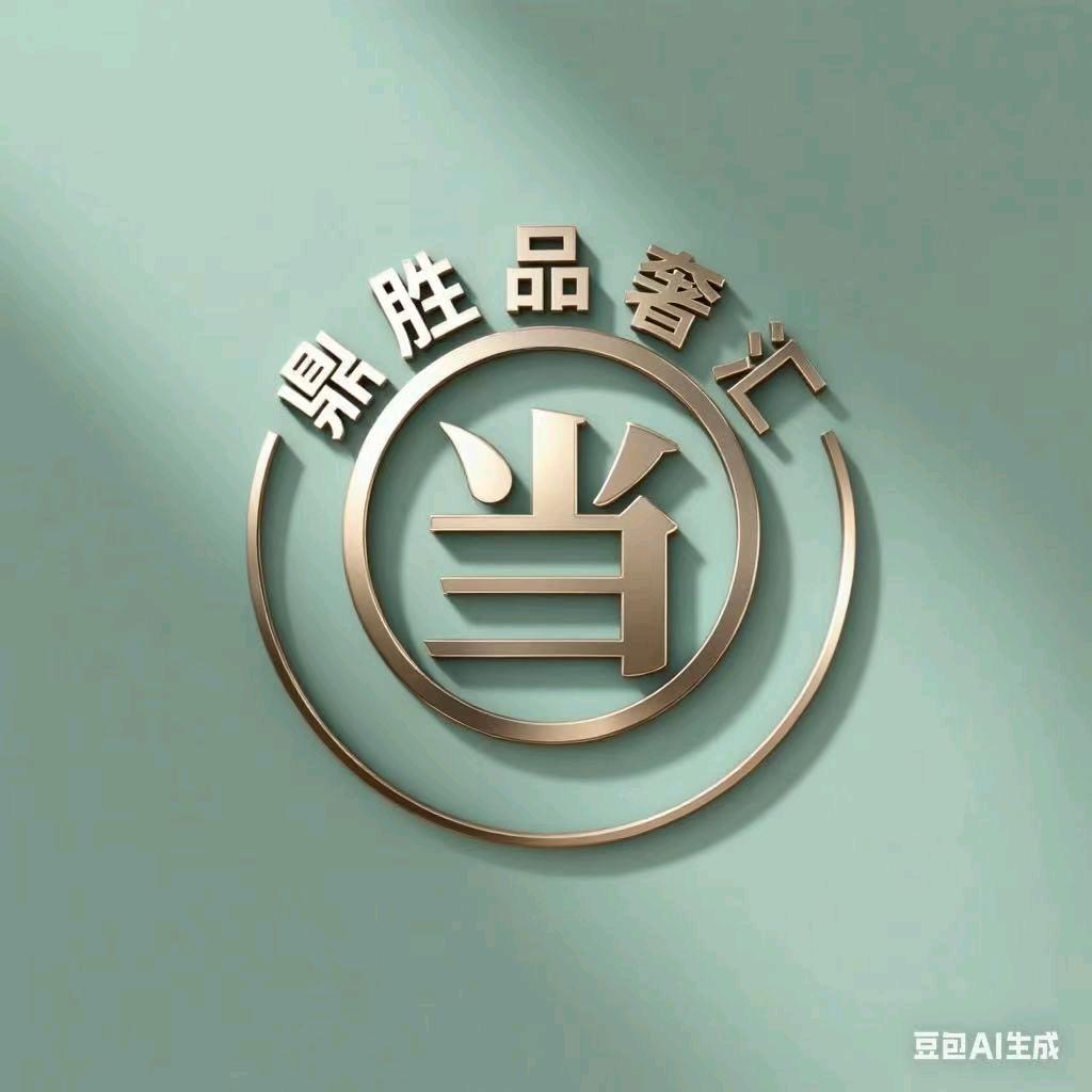 鼎胜寄卖行 喜宝