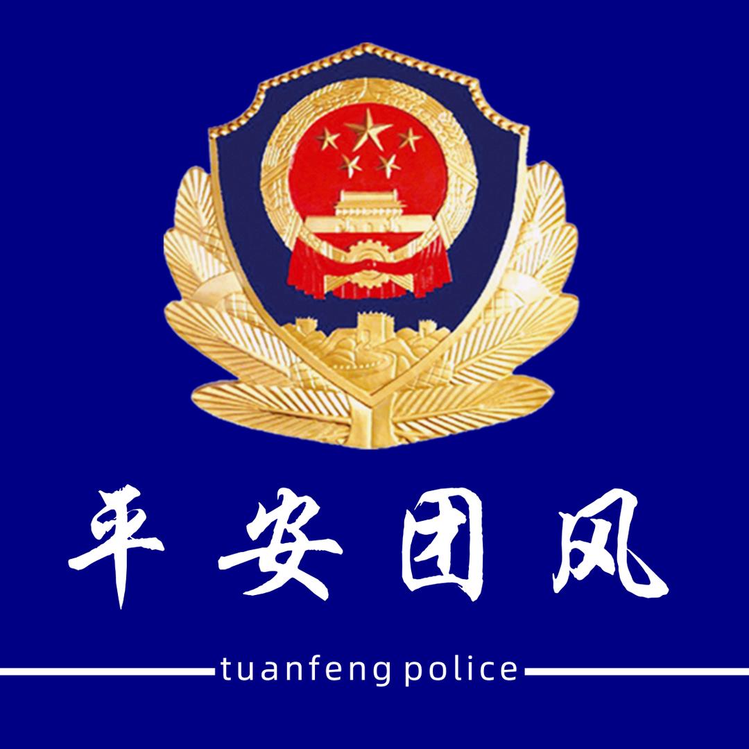 平安团风