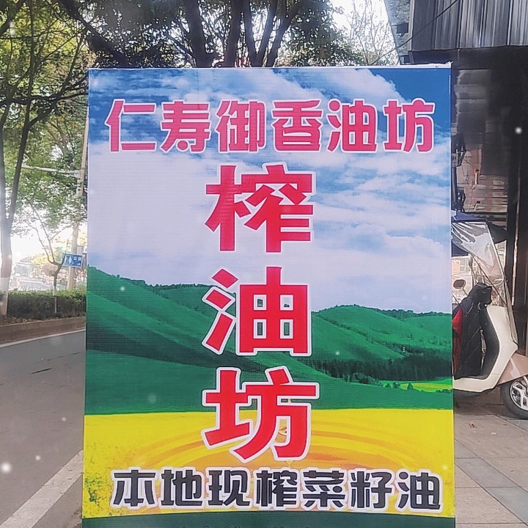 仁寿县御香榨油坊（个体工商户）