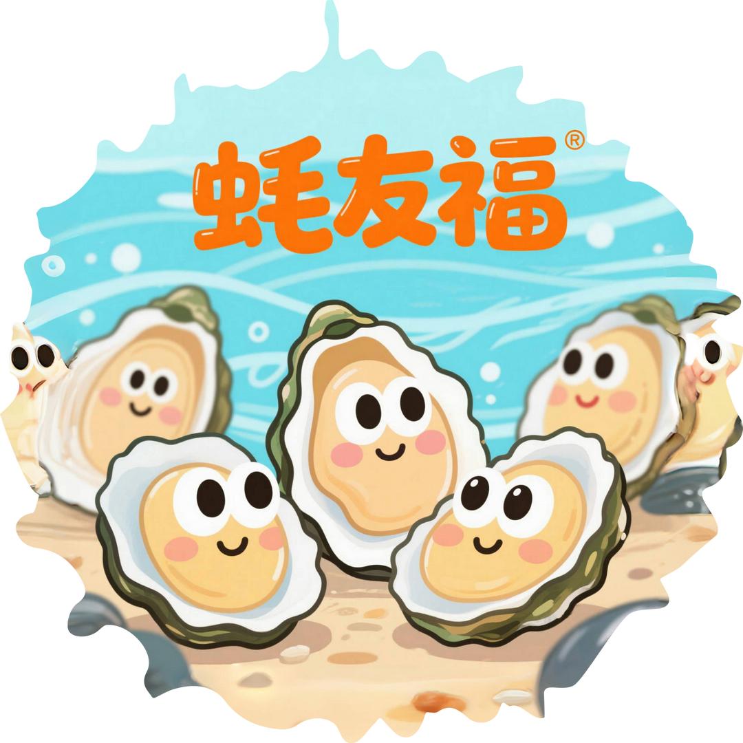蚝友福