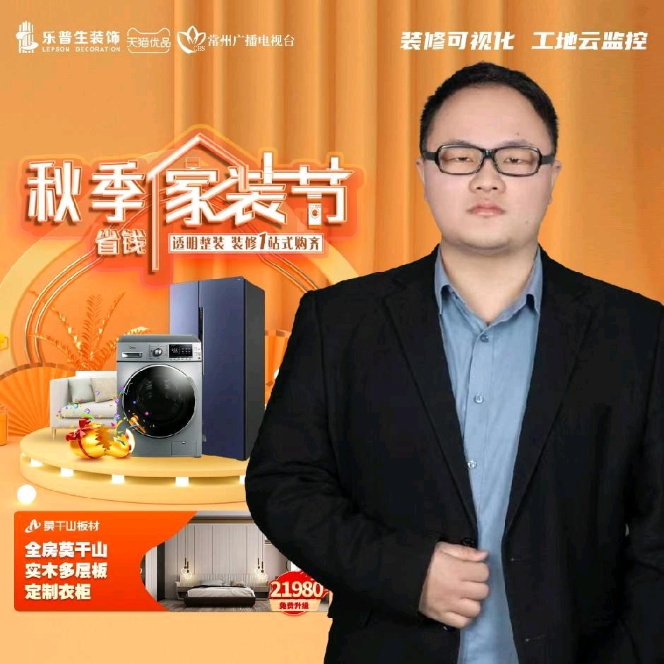 乐普生装饰小贾