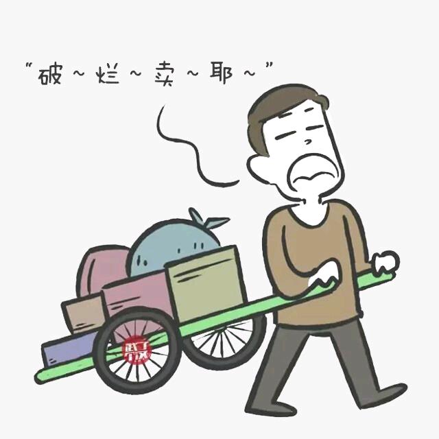 卖破烂的霸道总裁