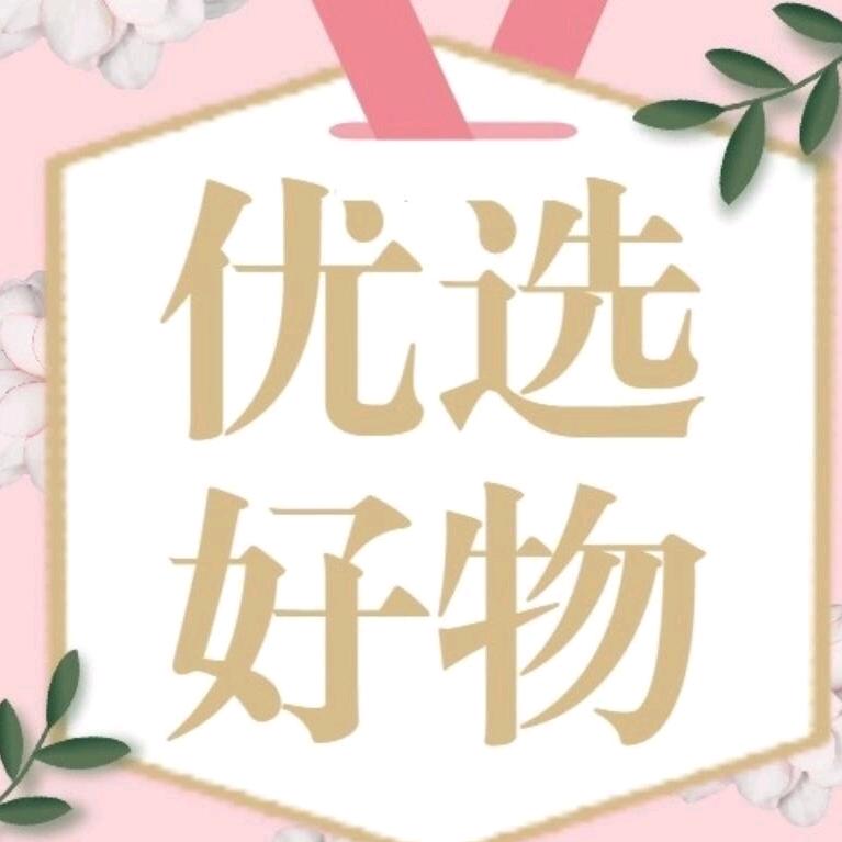 优选正品好物