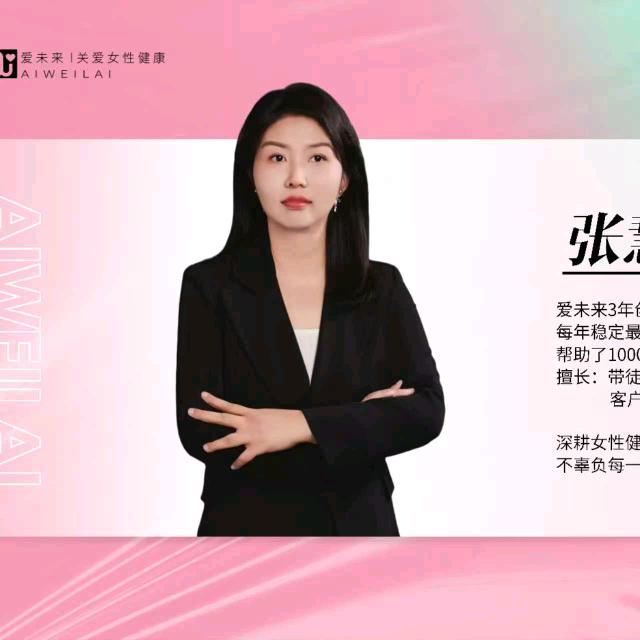 爱未来+张慧芳