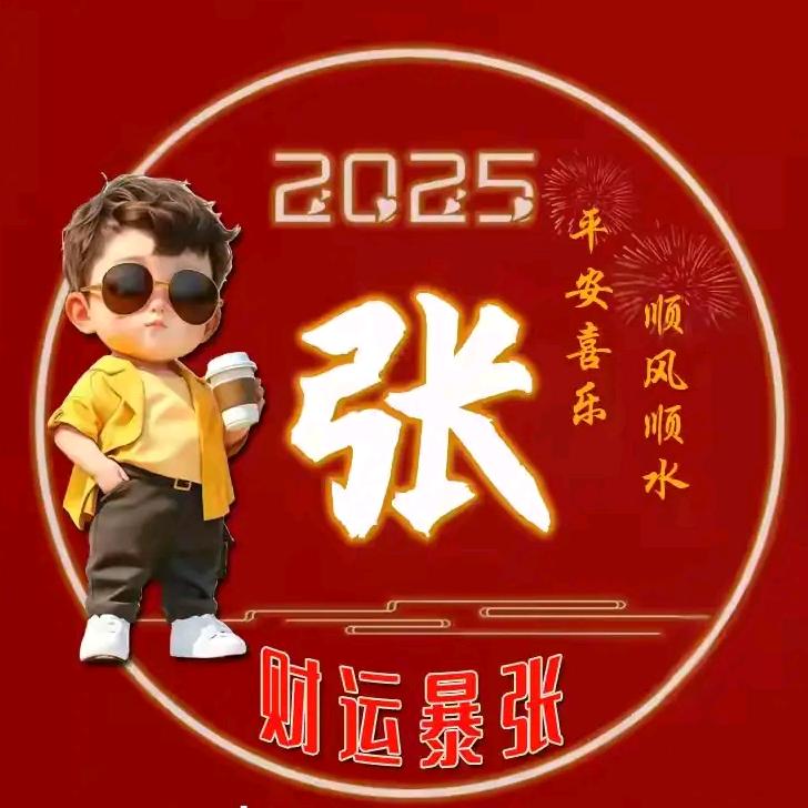 我姓兹乌昂那个张