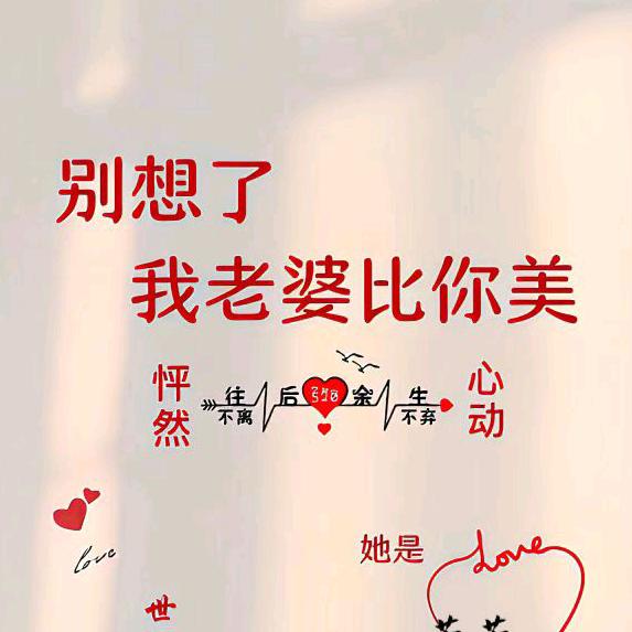 真爱至上