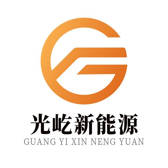 广东光屹光伏