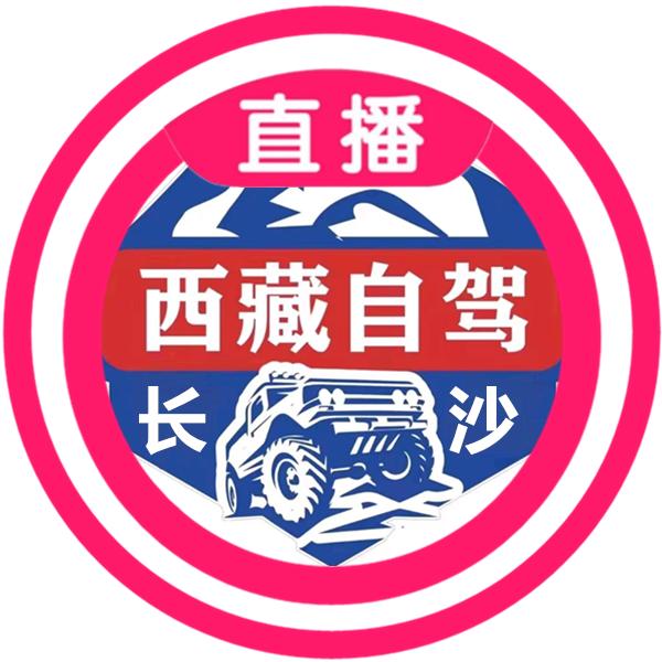 长沙西藏自驾
