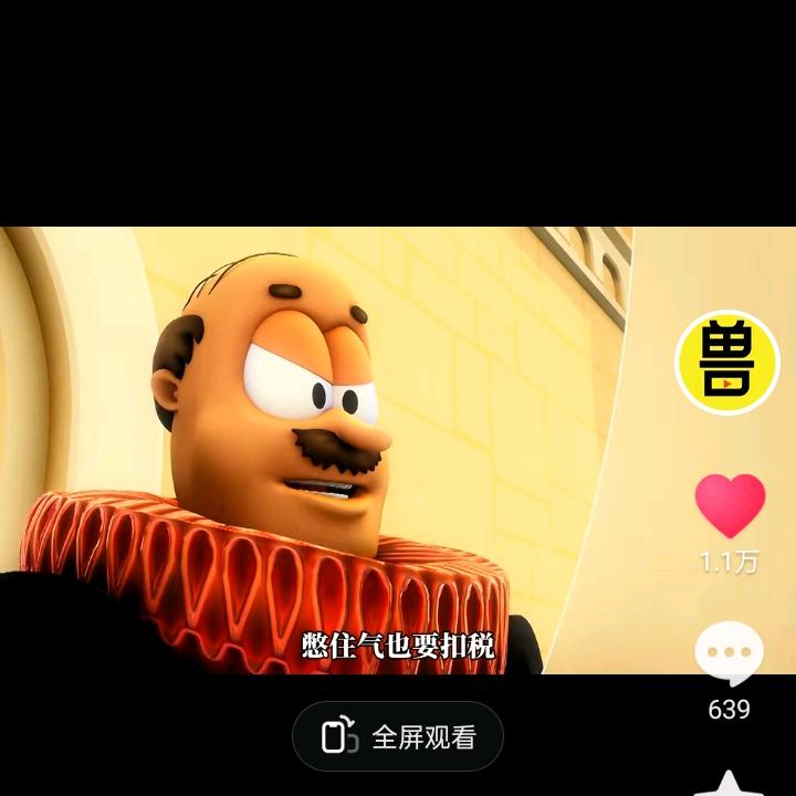扣税国王