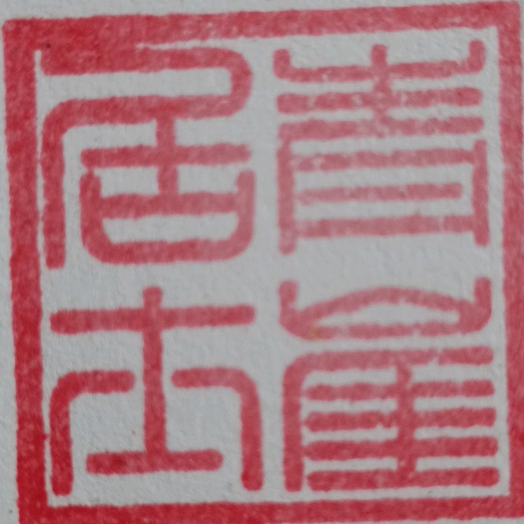 青崖