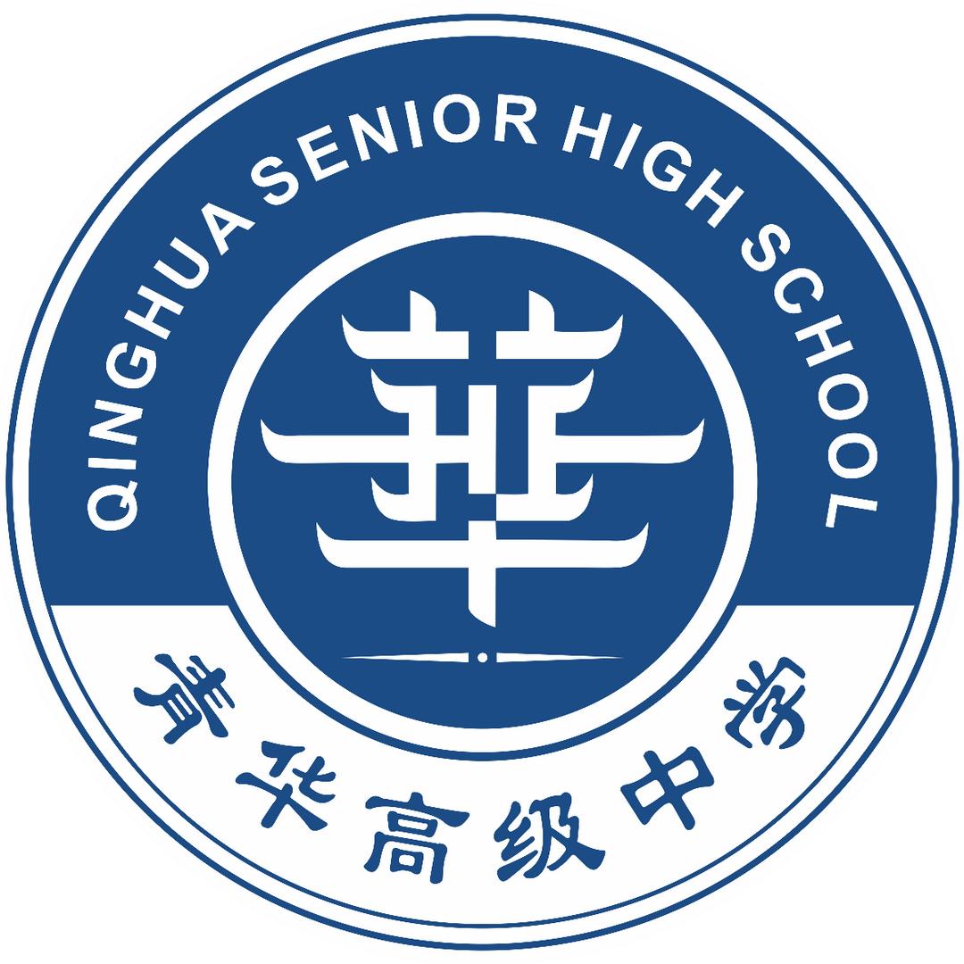 耒阳青华高级中学