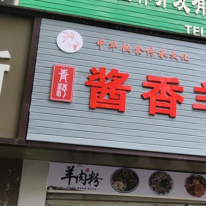 水城羊肉粉(招收学徒)