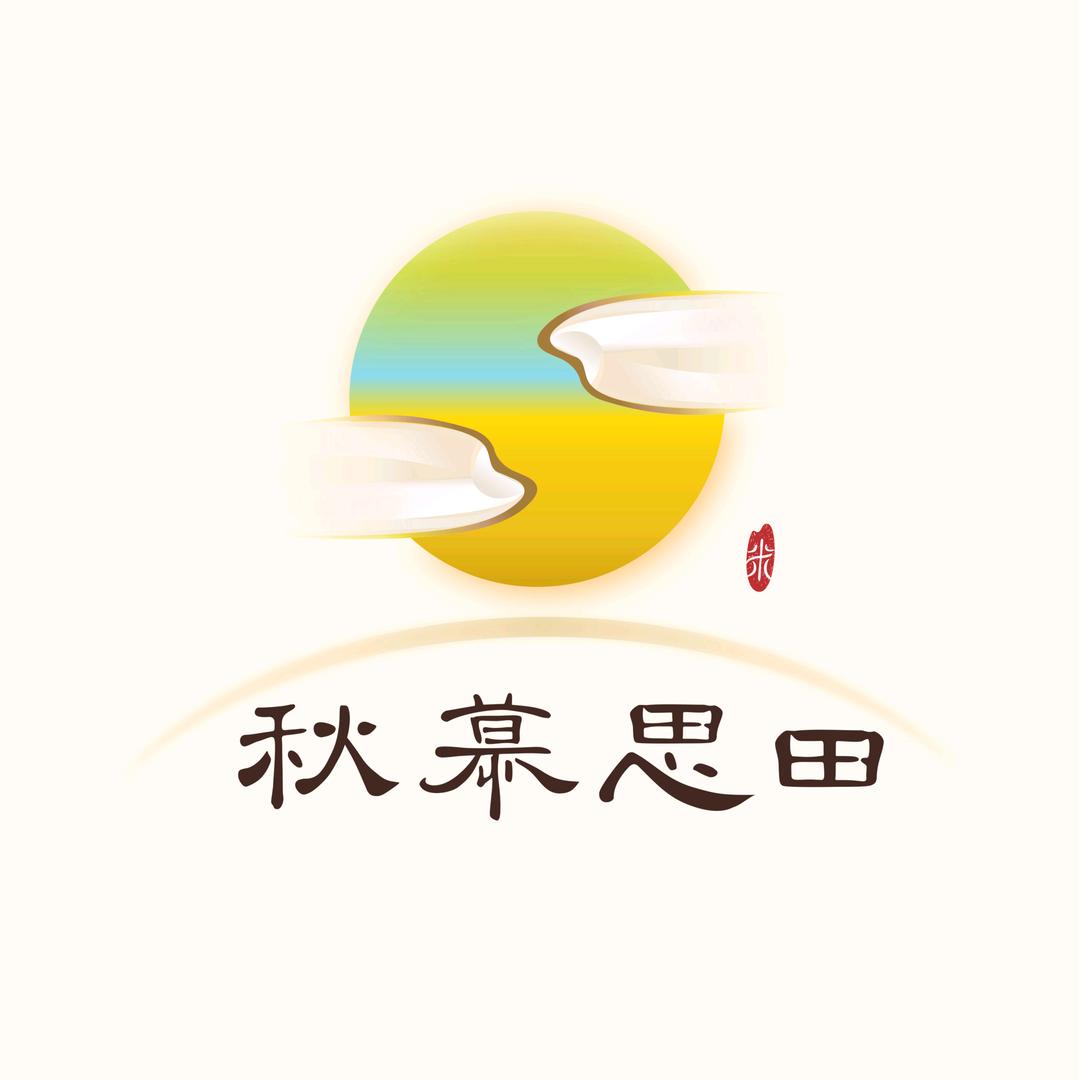 秋慕思田官方号