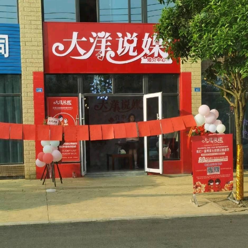 彭州红娘～大洋