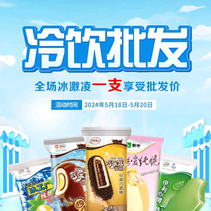 喜冰冷饮批发