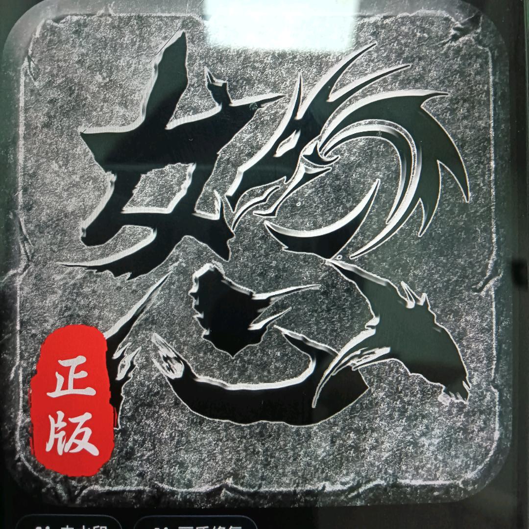 怒火一刀三七