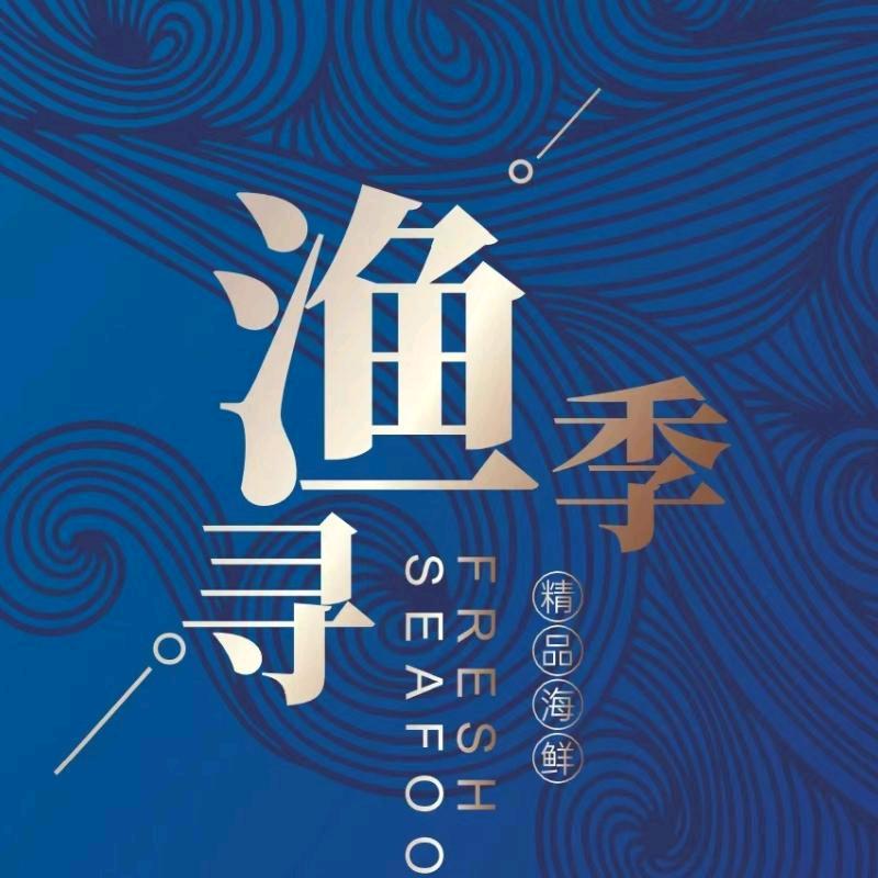 渔寻季食品工厂店