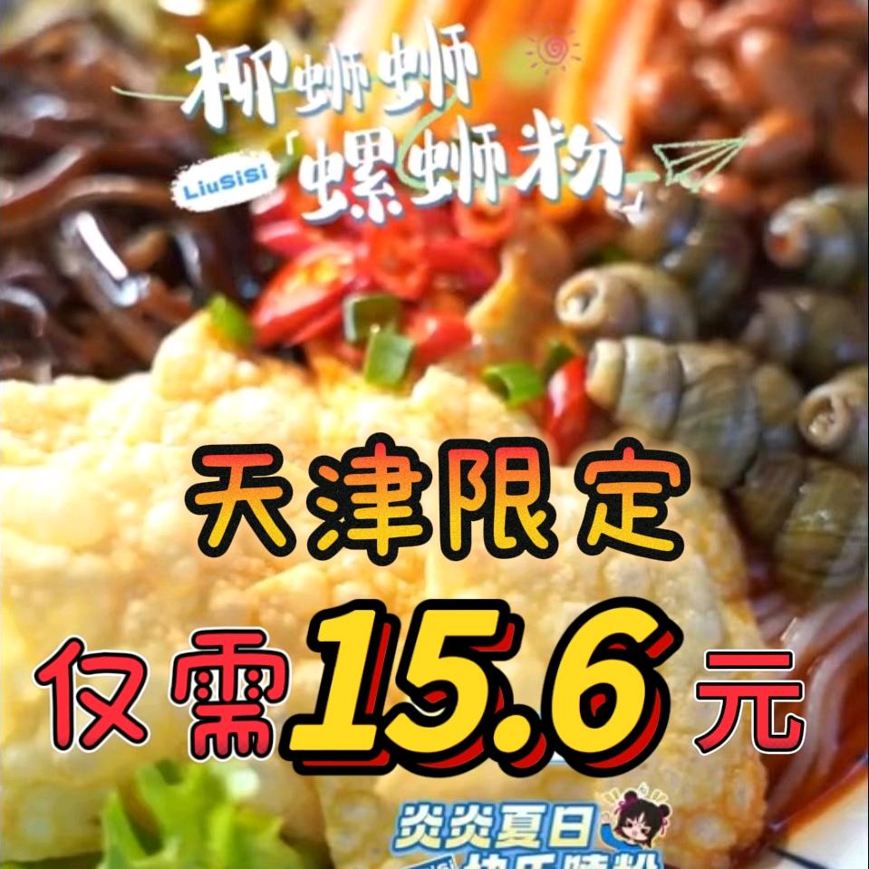 螺蛳粉大帅