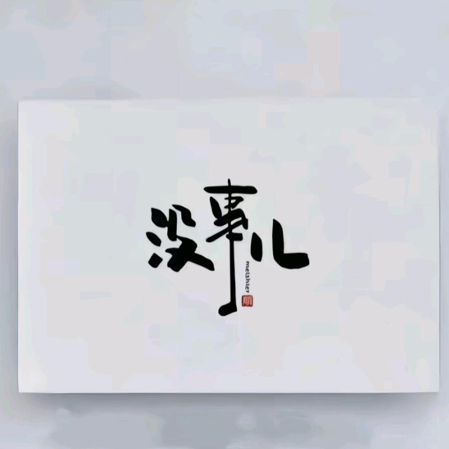 刀刃儿