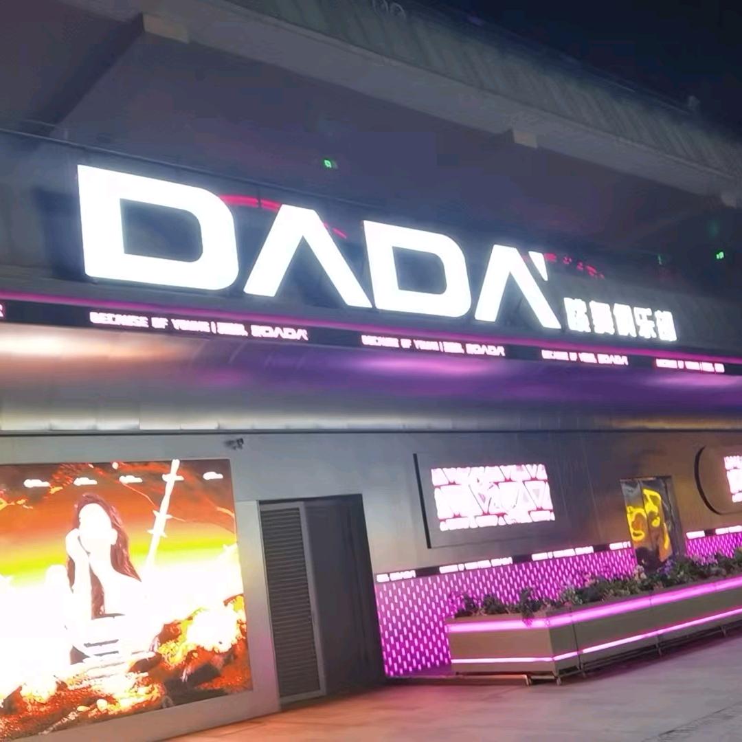 徐州DaDa  Zoo商务KTV亚特酒吧