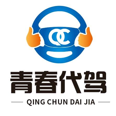 聊城青春代驾杜5013333