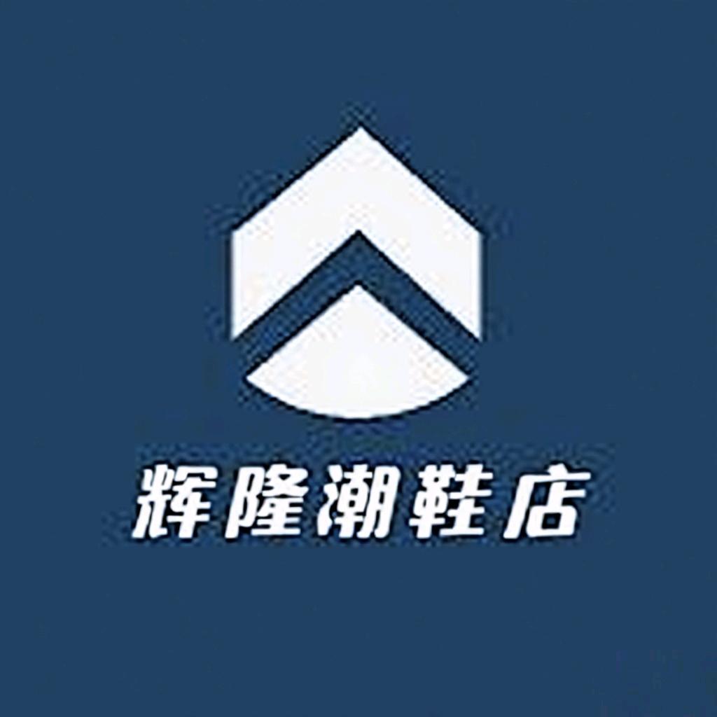辉隆轻奢潮鞋工厂店