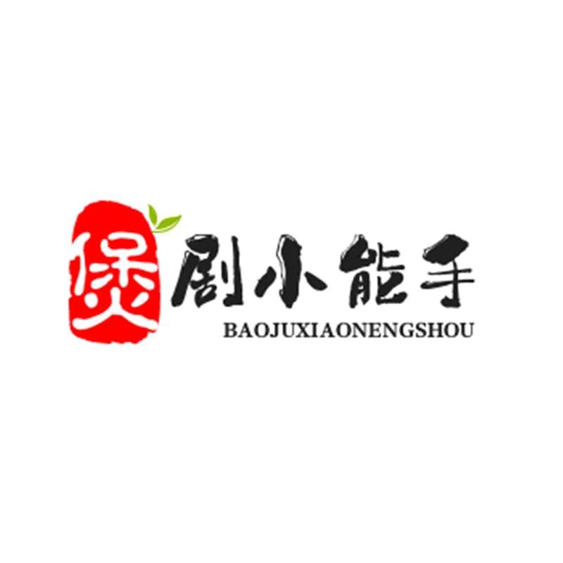 煲剧小能手