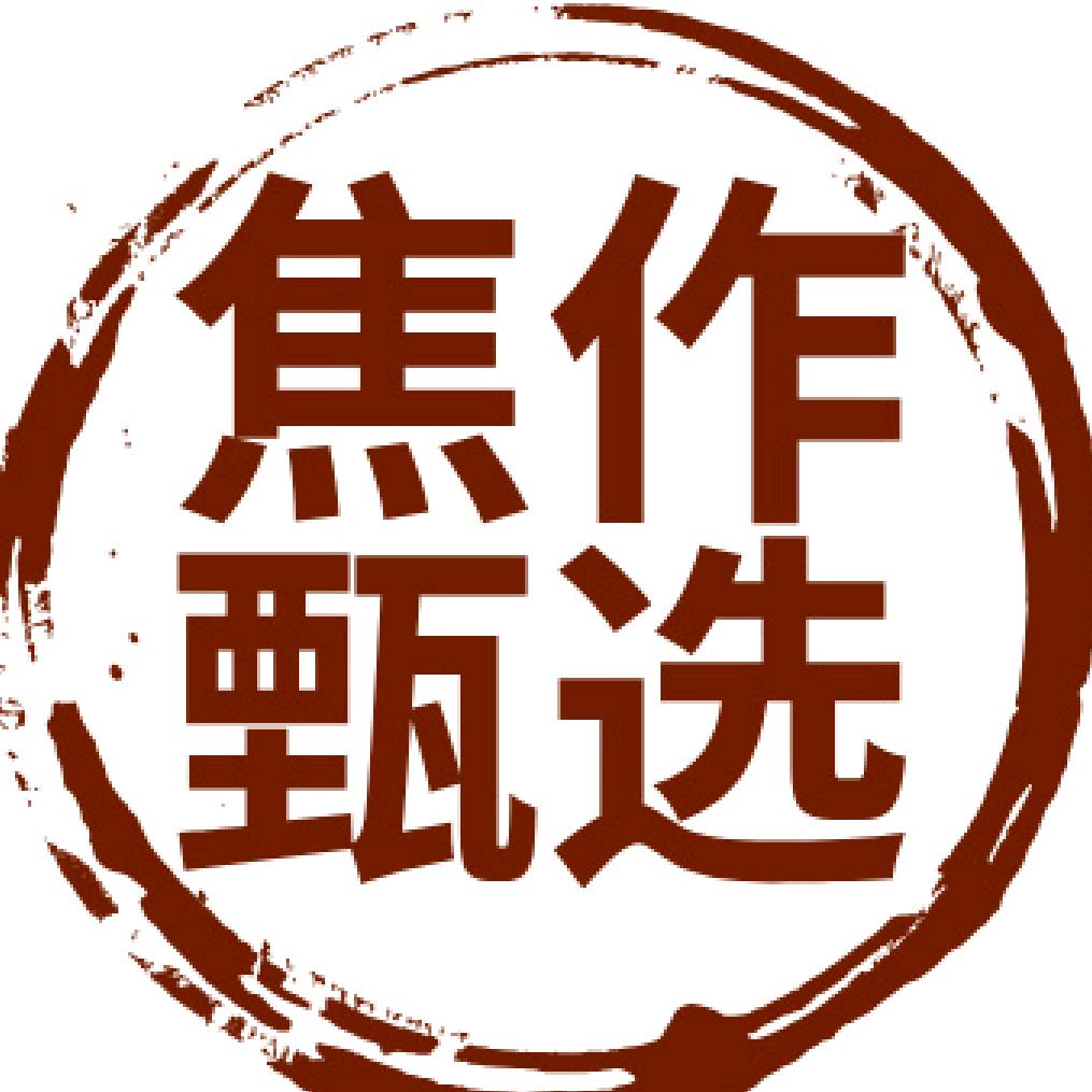 焦作甄选