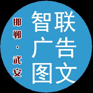 智联图文广告