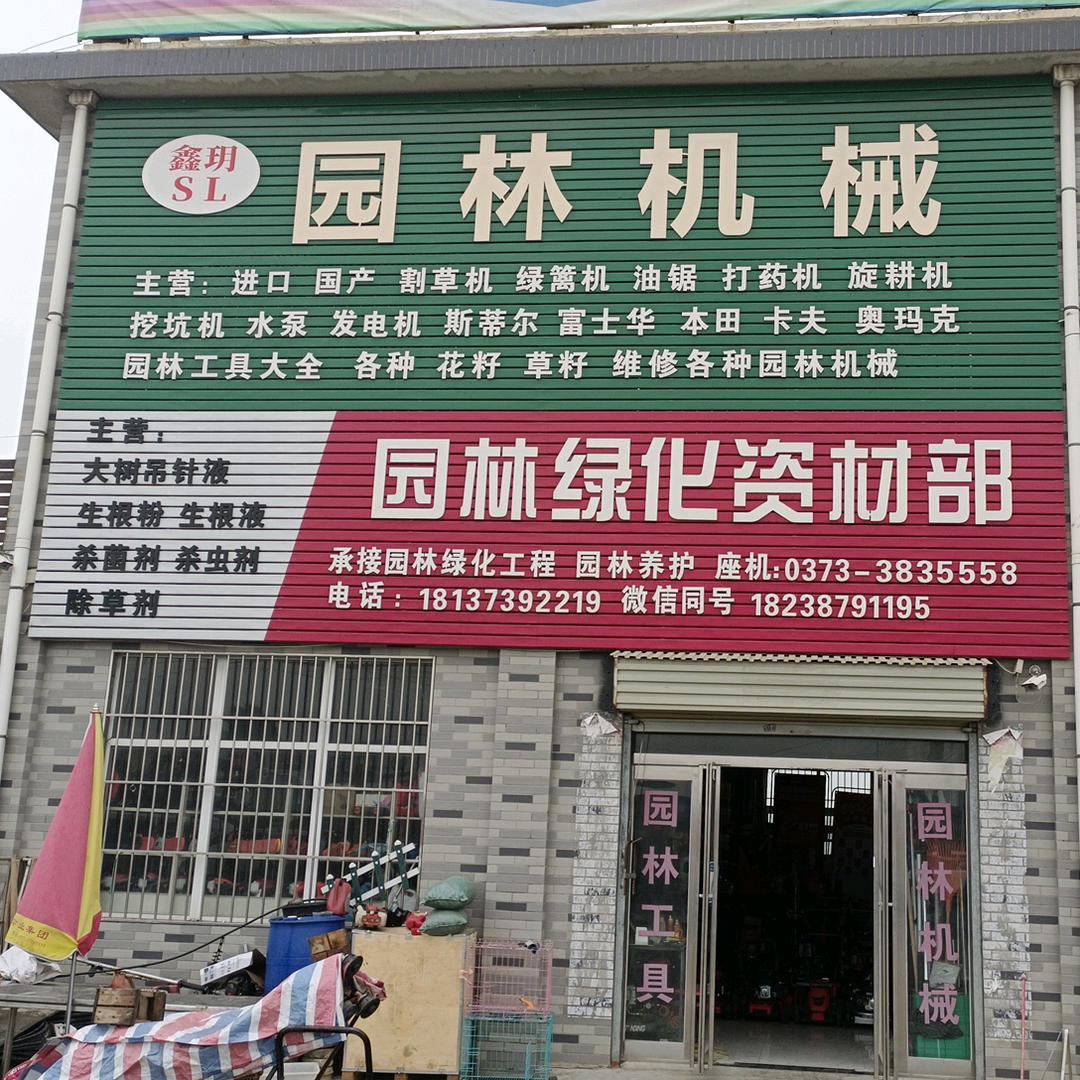 新乡园林机械