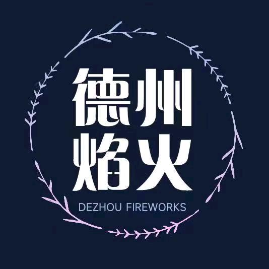 德州焰火
