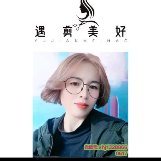 遇剪美好