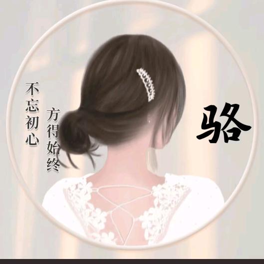 骆萍子