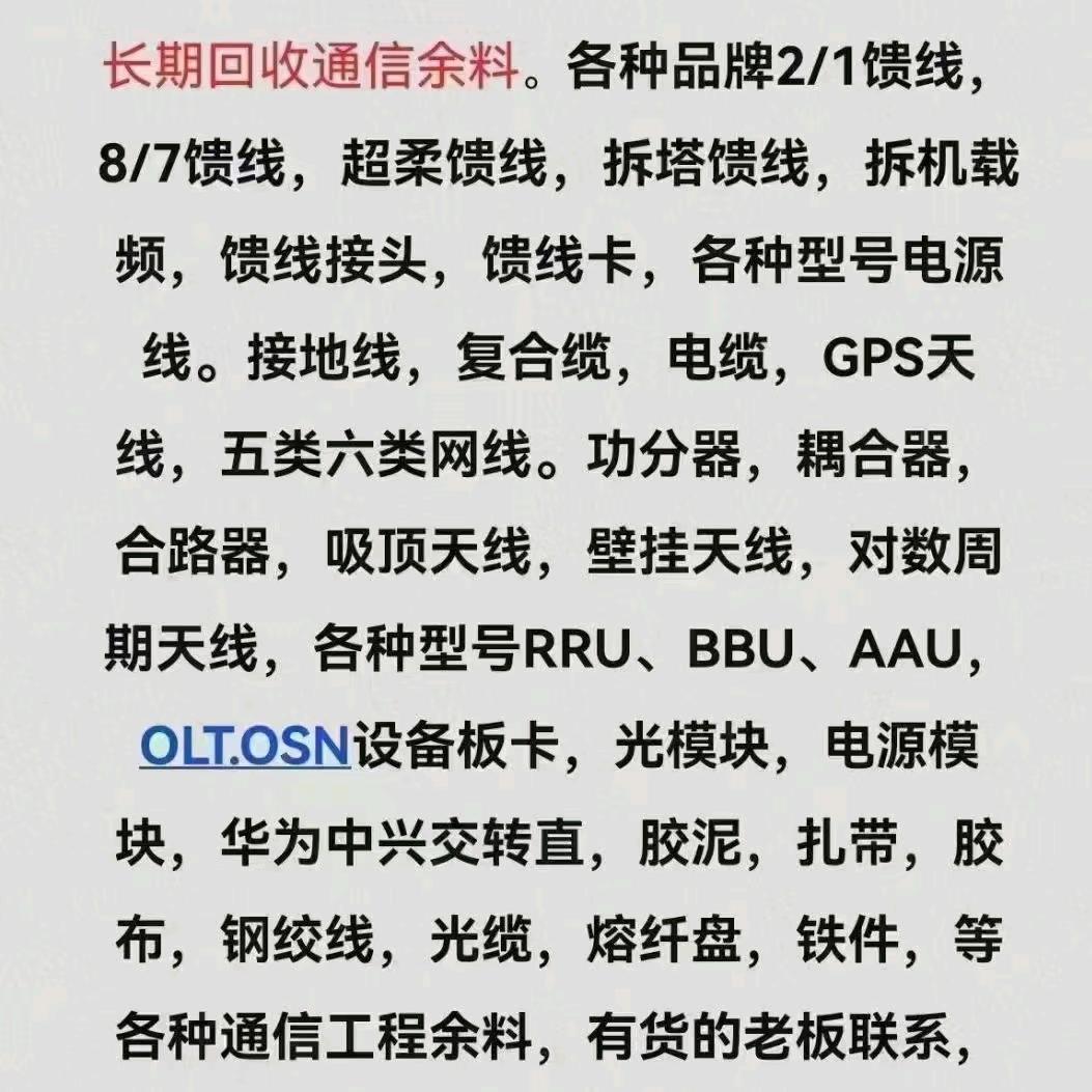 信诚通信回收（清理库房）