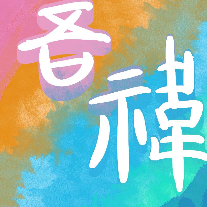 09ε(*´･ω･)з651💜