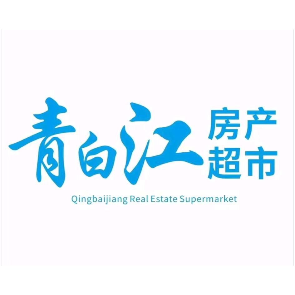 青白江房产超市