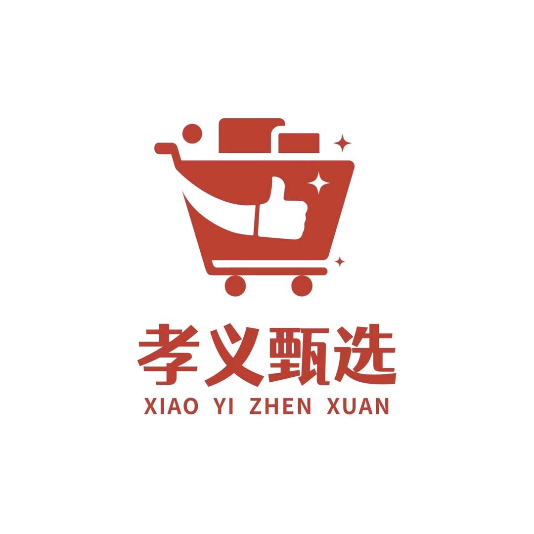 孝义甄选｛橱窗有好物｝