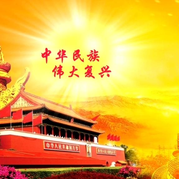 中华复兴号