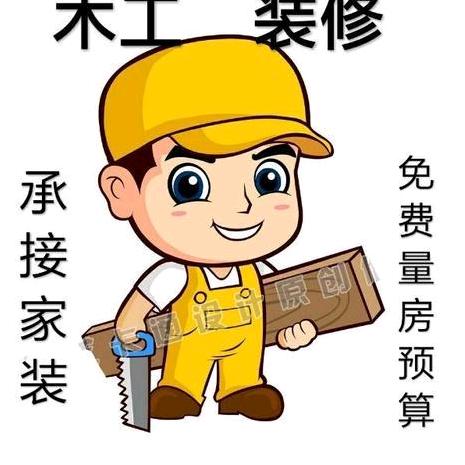 装修木工