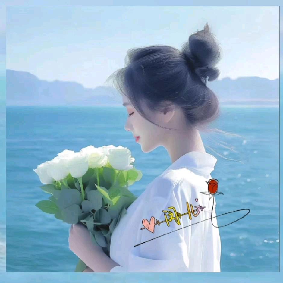 💞余生꧔ꦿ᭄随心💞