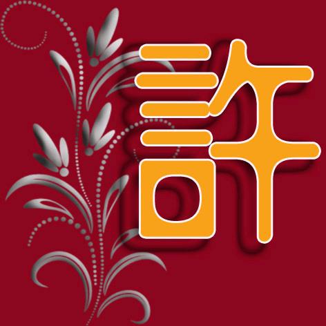 傻丫头，拒绝私聊