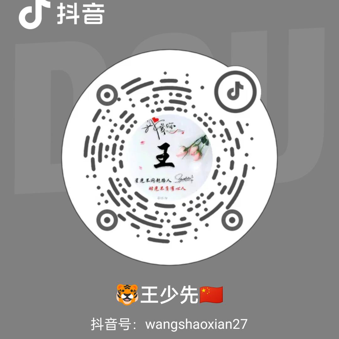 🐯🧧王少先🇨🇳
